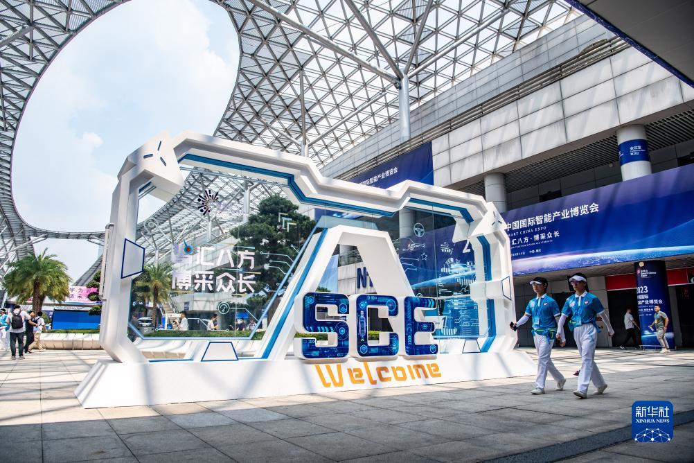 這是9月4日拍攝的2023中國國際智能產業博覽會現場。新華社記者 唐奕 攝