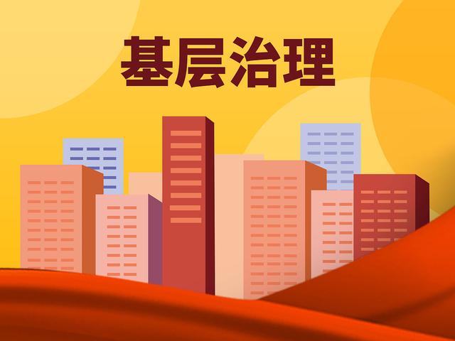 基層維穩的法理學分析 基層維穩的法理學分析