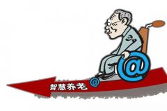 智慧養(yǎng)老的路，還有多遠(yuǎn)？